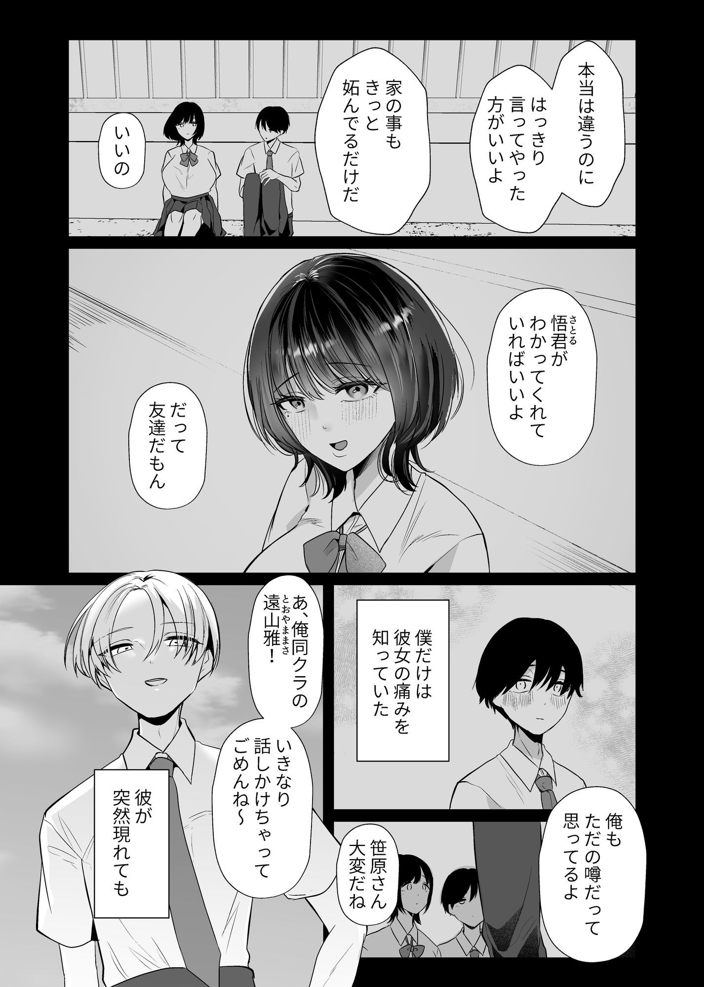 これが純愛ならば、初恋を寝取る サンプル5ページ目