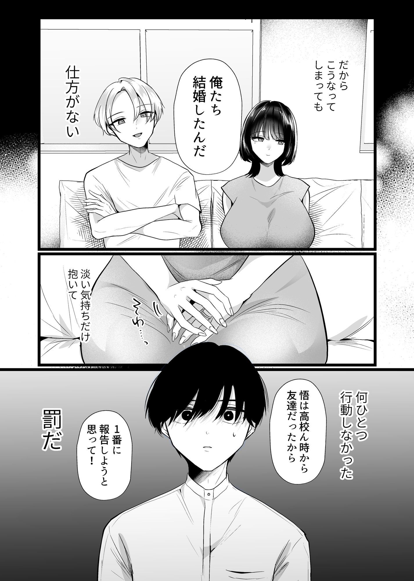 これが純愛ならば、初恋を寝取る サンプル6ページ目