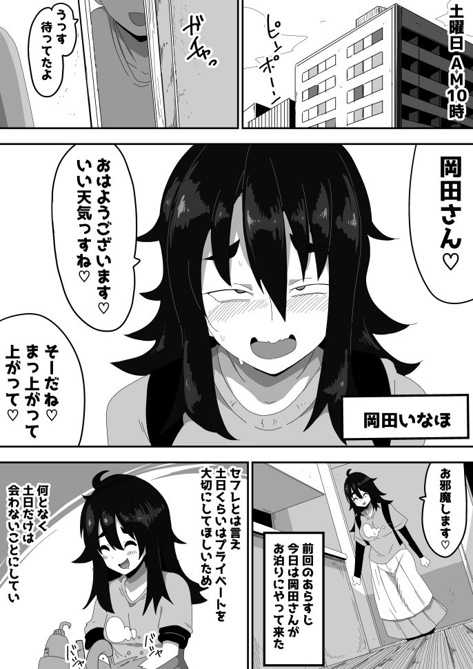 ボサ髪彼女とイチャラブH 地味子ちゃんをオナホにする話し3 サンプル2ページ目