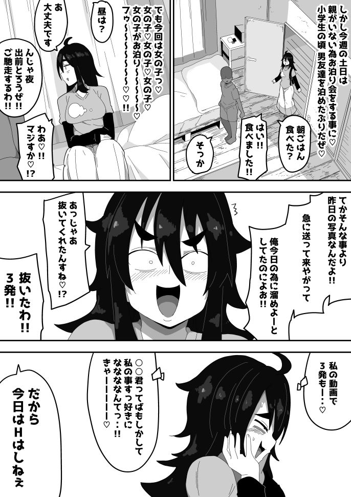 ボサ髪彼女とイチャラブH 地味子ちゃんをオナホにする話し3 サンプル3ページ目
