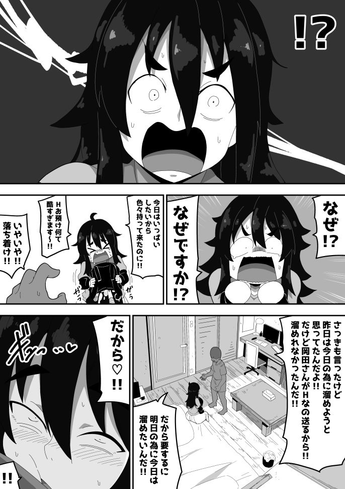 ボサ髪彼女とイチャラブH 地味子ちゃんをオナホにする話し3 サンプル4ページ目