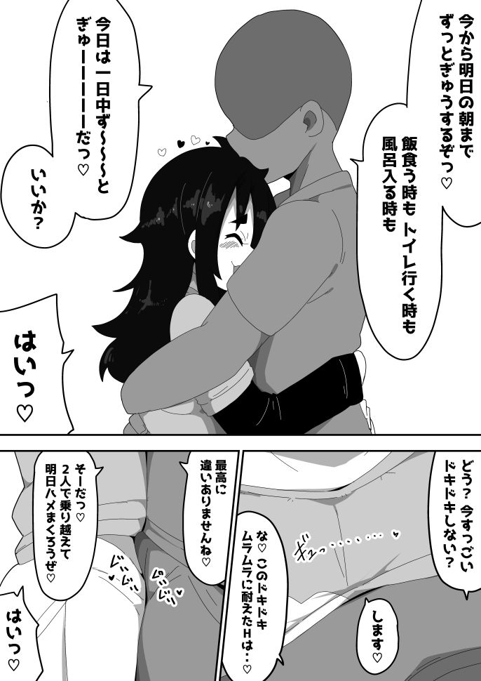 ボサ髪彼女とイチャラブH 地味子ちゃんをオナホにする話し3 サンプル5ページ目