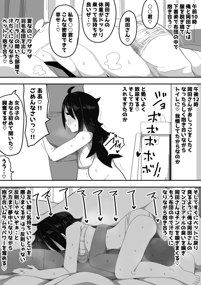 ボサ髪彼女とイチャラブH 地味子ちゃんをオナホにする話し3 サンプル6ページ目