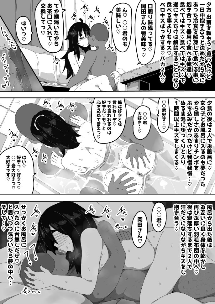 ボサ髪彼女とイチャラブH 地味子ちゃんをオナホにする話し3 サンプル7ページ目