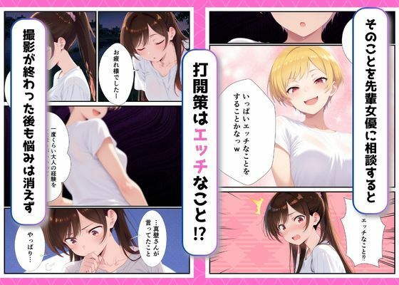 カノジョ、寝取られます。〜イケメン俳優と交わる夜〜 サンプル3ページ目