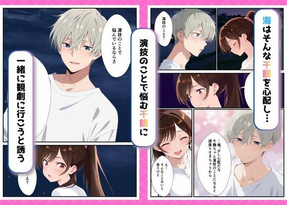 カノジョ、寝取られます。〜イケメン俳優と交わる夜〜 サンプル4ページ目