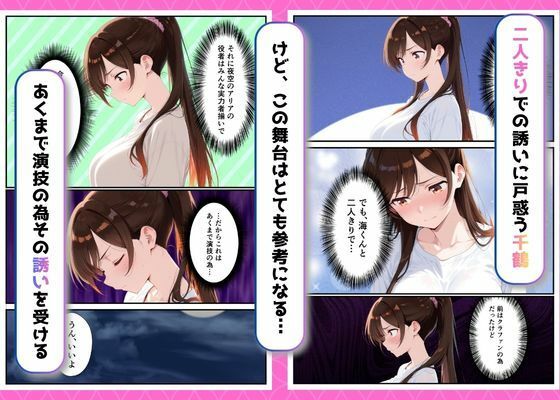カノジョ、寝取られます。〜イケメン俳優と交わる夜〜 サンプル5ページ目