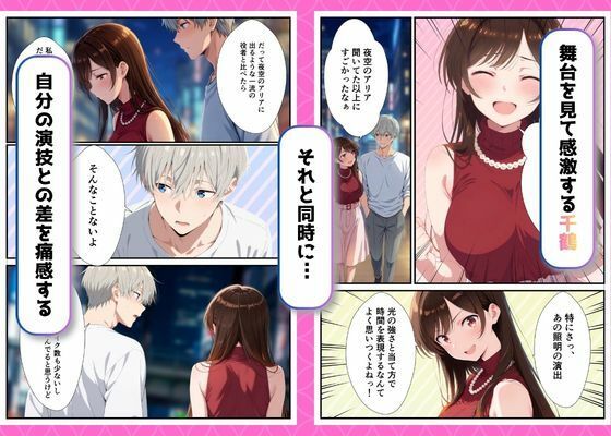 カノジョ、寝取られます。〜イケメン俳優と交わる夜〜 サンプル6ページ目