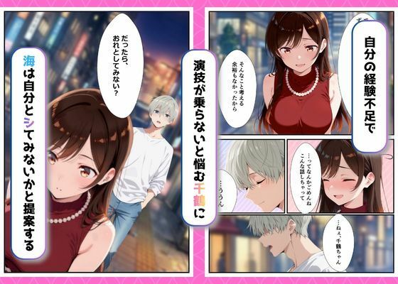 カノジョ、寝取られます。〜イケメン俳優と交わる夜〜 サンプル7ページ目