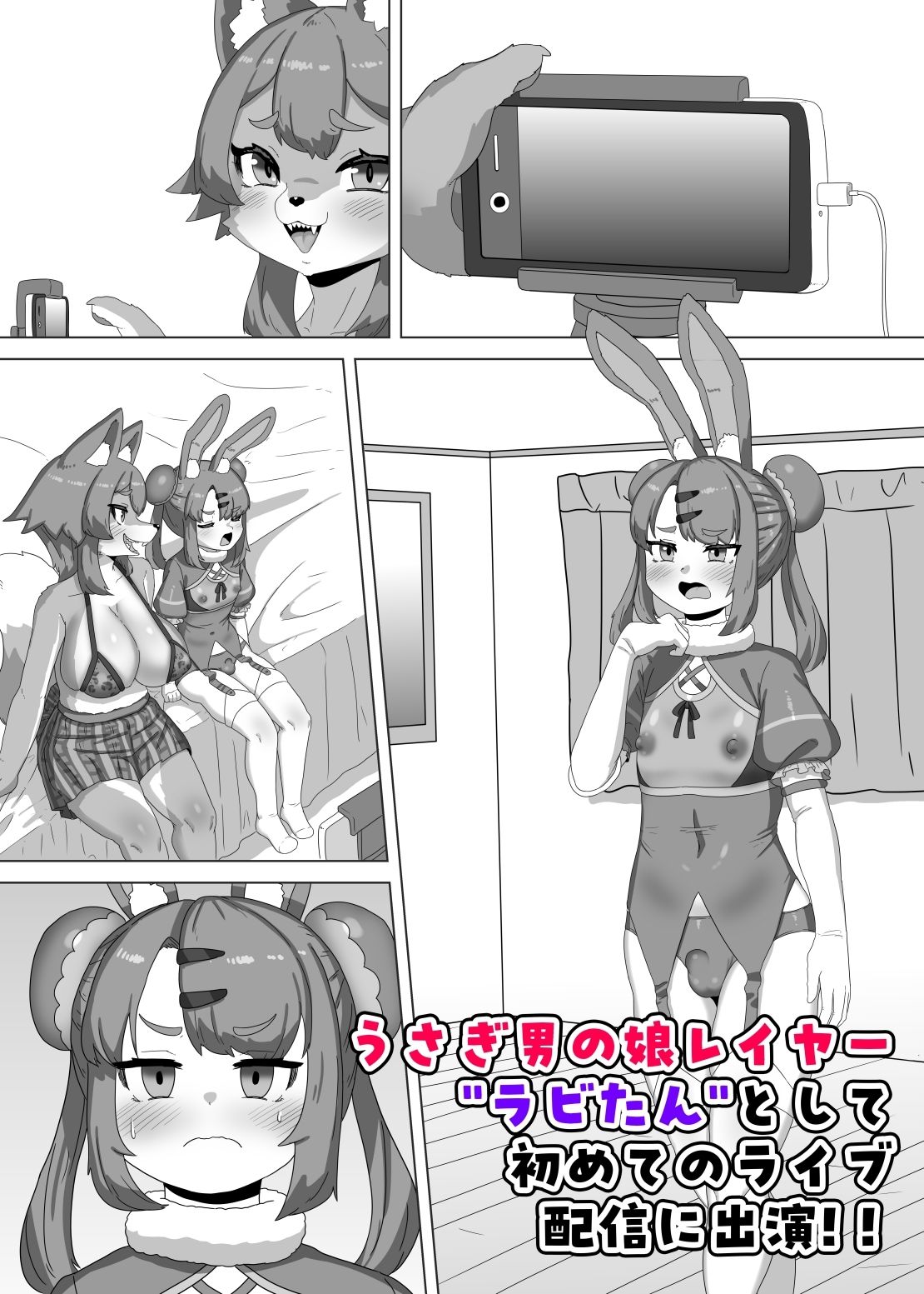 ふたなり狼ギャルはウサギ男の娘レイヤーとコラボ配信する！？ サンプル3ページ目