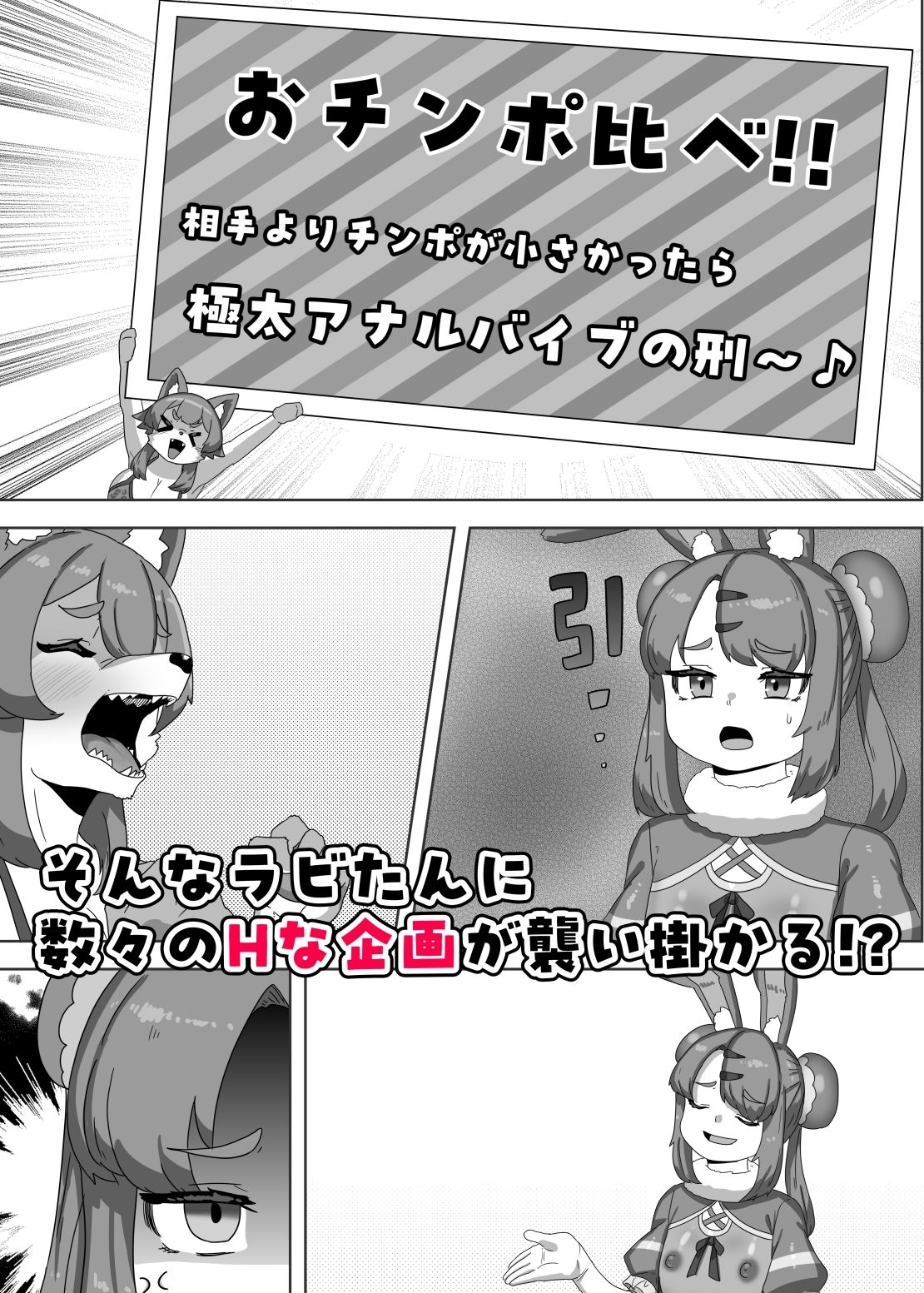 ふたなり狼ギャルはウサギ男の娘レイヤーとコラボ配信する！？ サンプル5ページ目