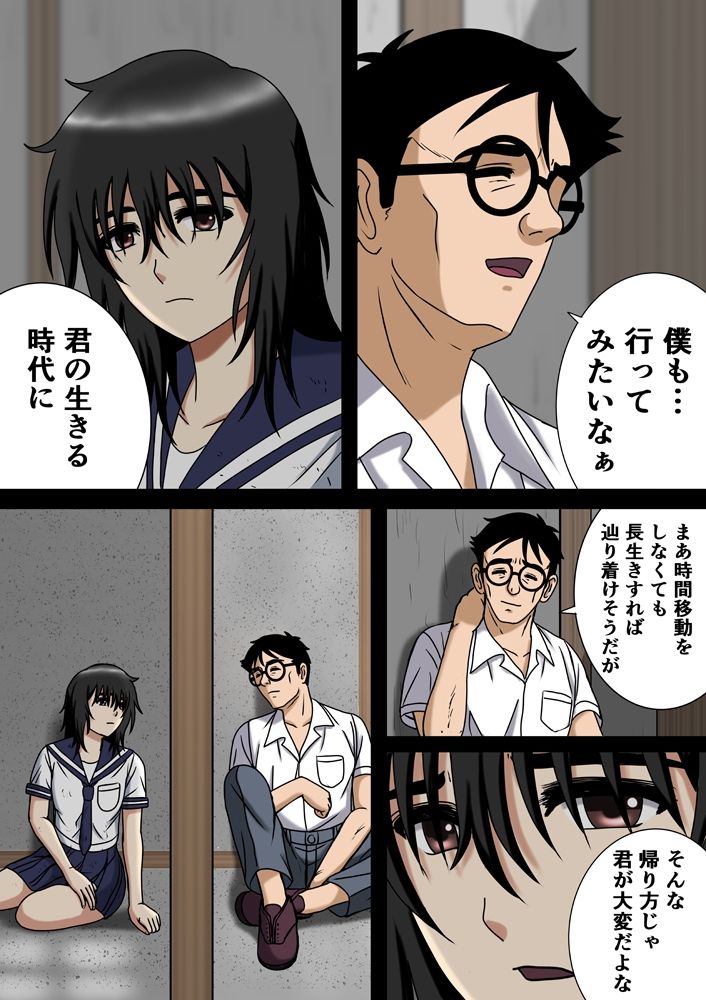タイムアフターファック─或いは時を堕ちる処女─ サンプル3ページ目