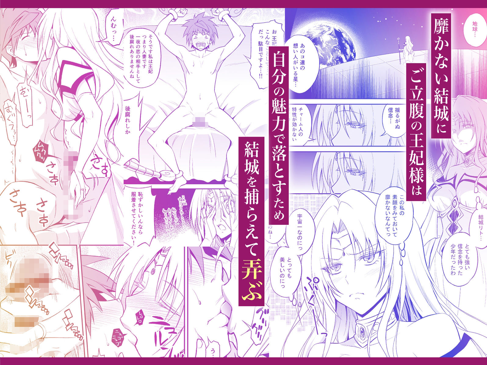 王妃様はっちゃけあそばす〜淫欲の宴〜 サンプル1ページ目