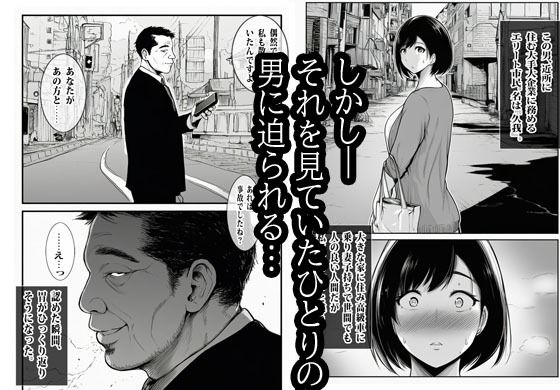 あの時私は見なかったことにした サンプル3ページ目