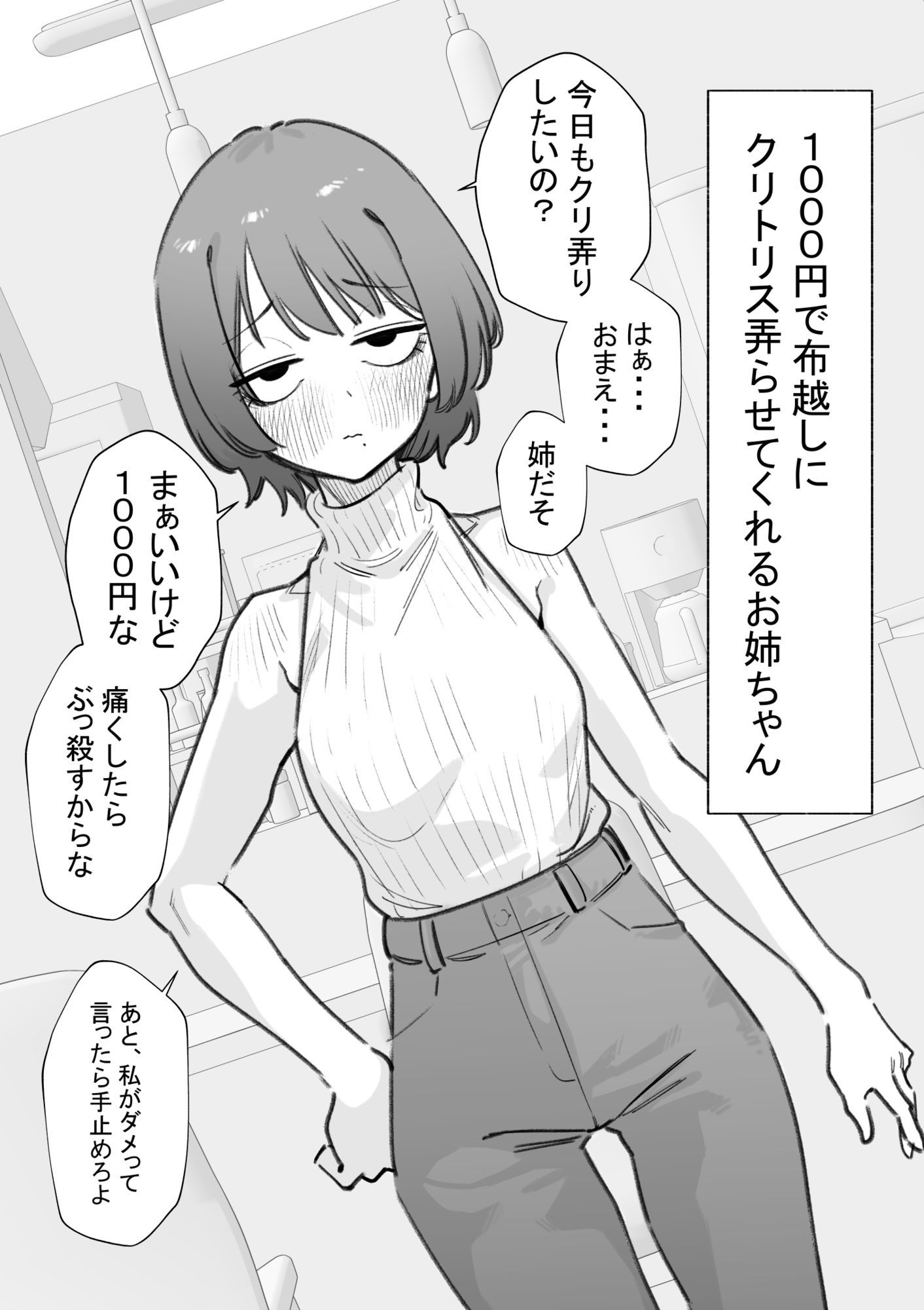 1000円で布越しにクリトリス弄らせてくれるお姉ちゃん サンプル1ページ目