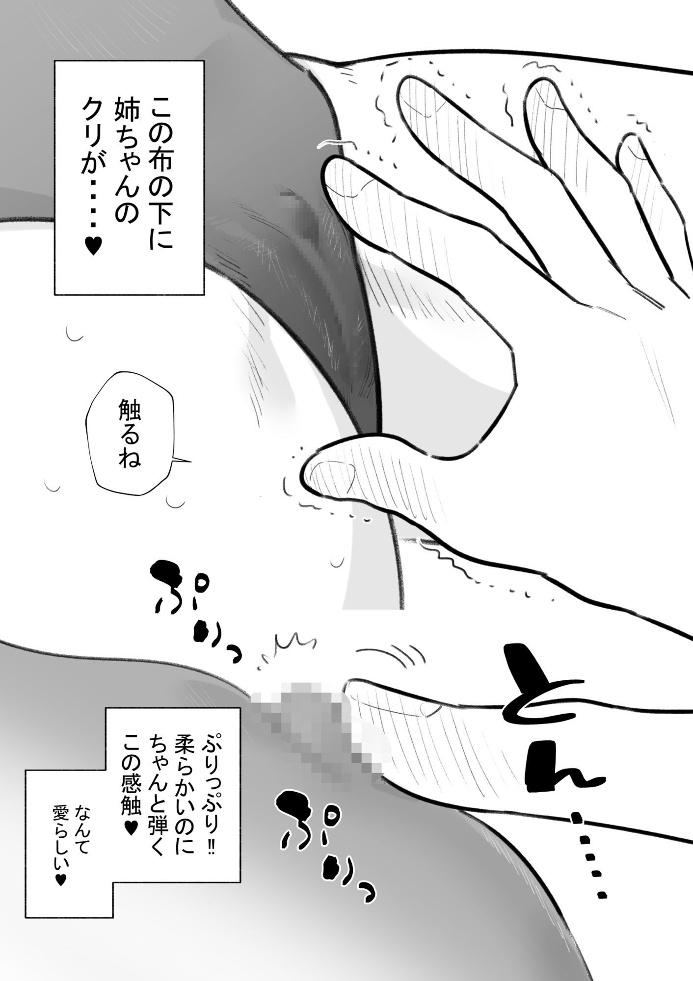 1000円で布越しにクリトリス弄らせてくれるお姉ちゃん サンプル3ページ目
