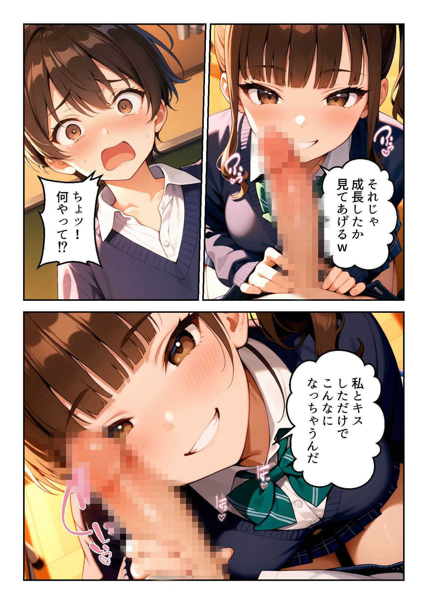 蕾のままの桜〜僕のために、純潔を捧げる幼馴染〜 サンプル6ページ目