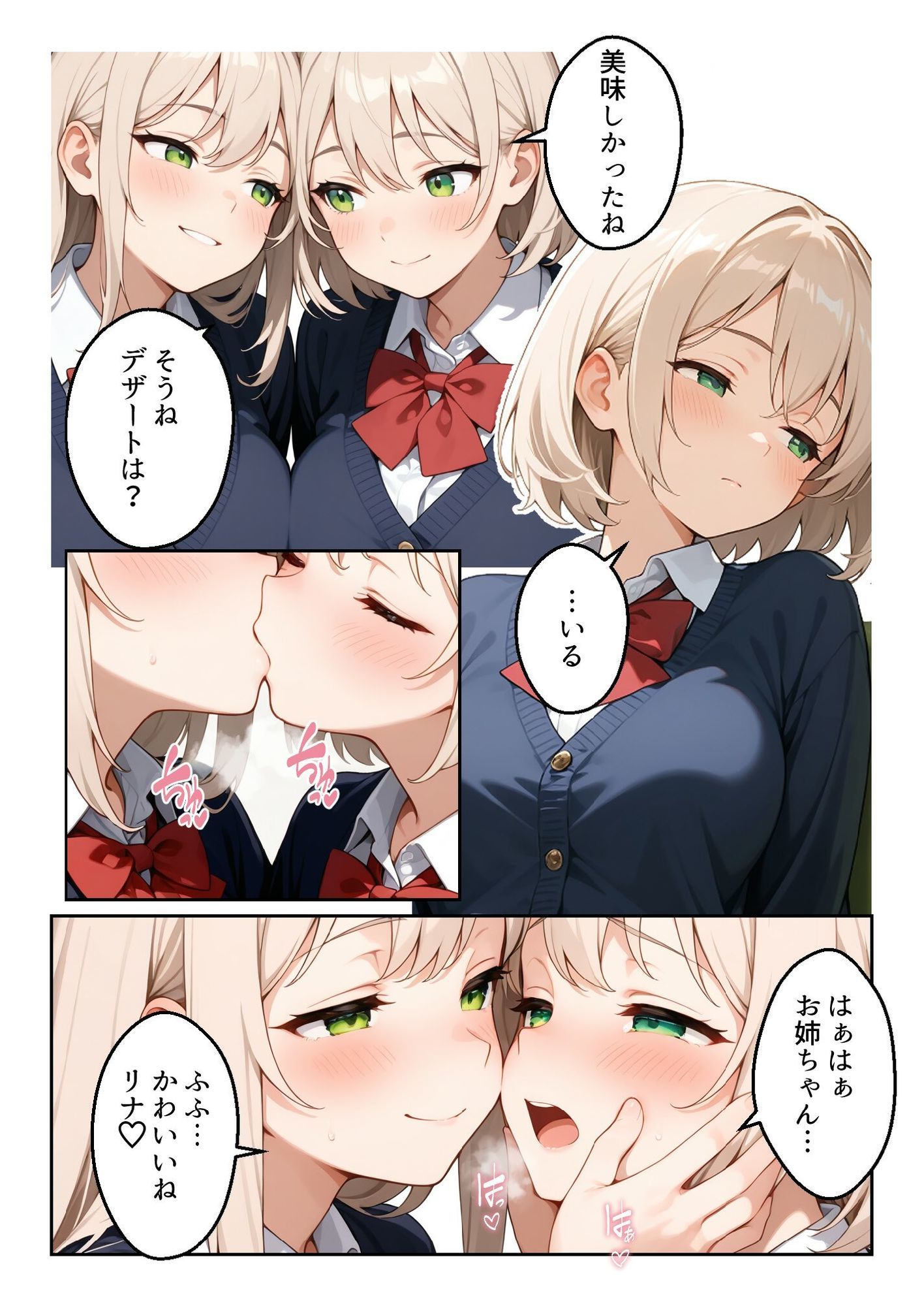 姉妹百合 サンプル3ページ目