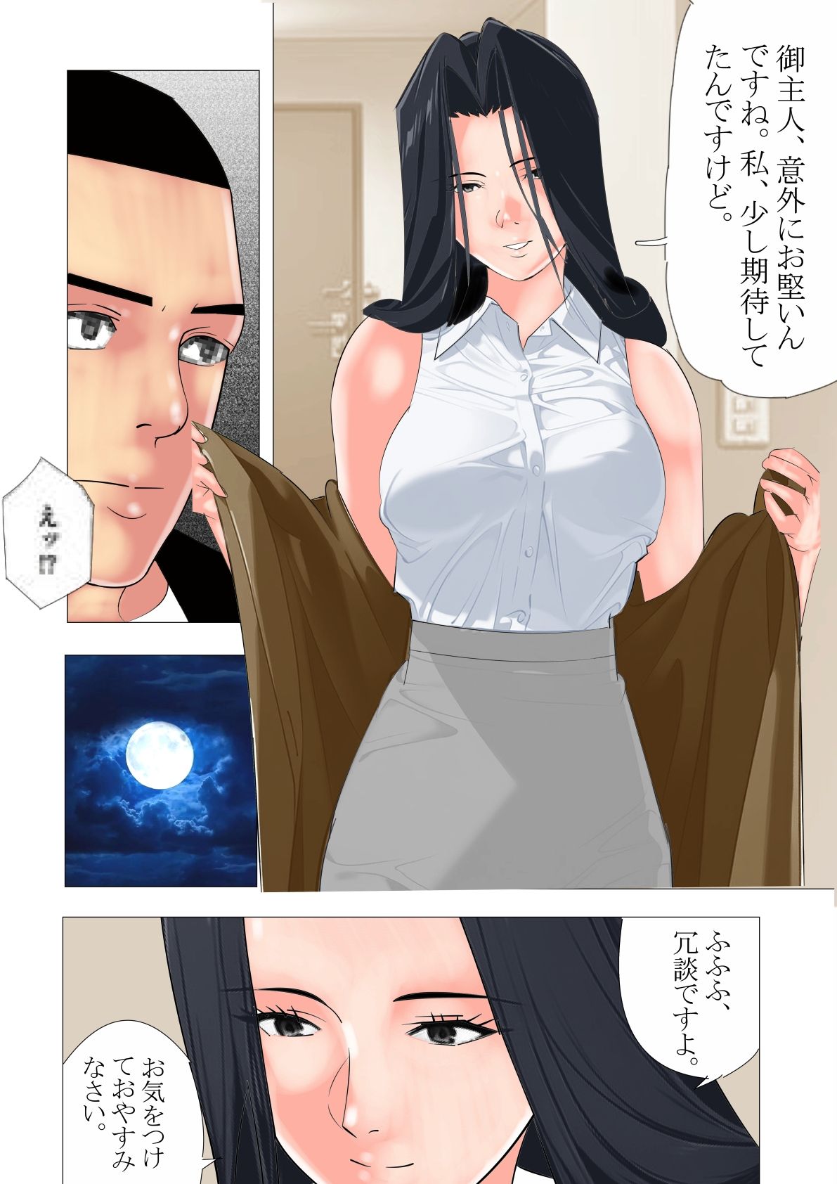私の趣味は幸福そうな夫婦を壊滅的に破壊することです。 サンプル3ページ目