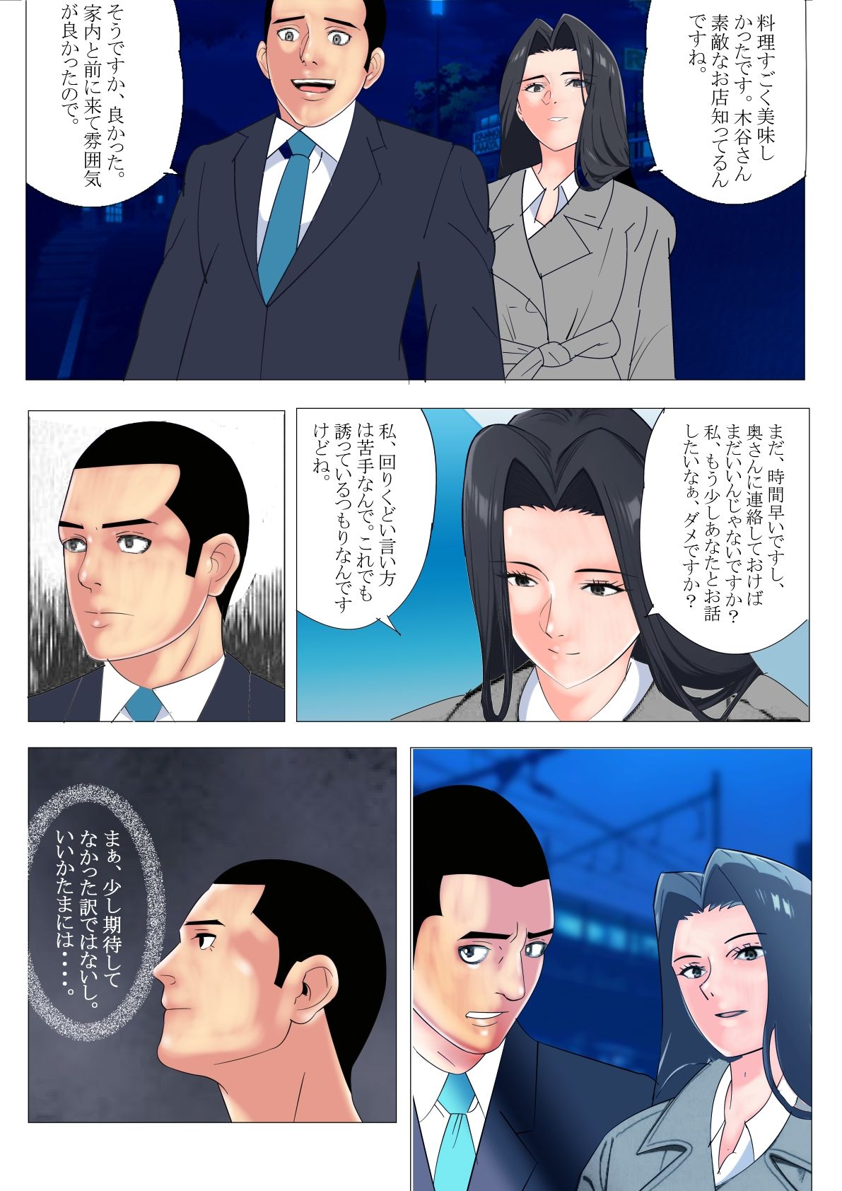 私の趣味は幸福そうな夫婦を壊滅的に破壊することです。 サンプル6ページ目