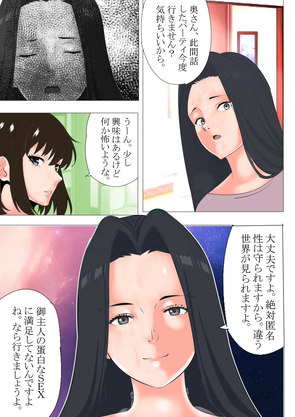 私の趣味は幸福そうな夫婦を壊滅的に破壊することです。 サンプル10ページ目