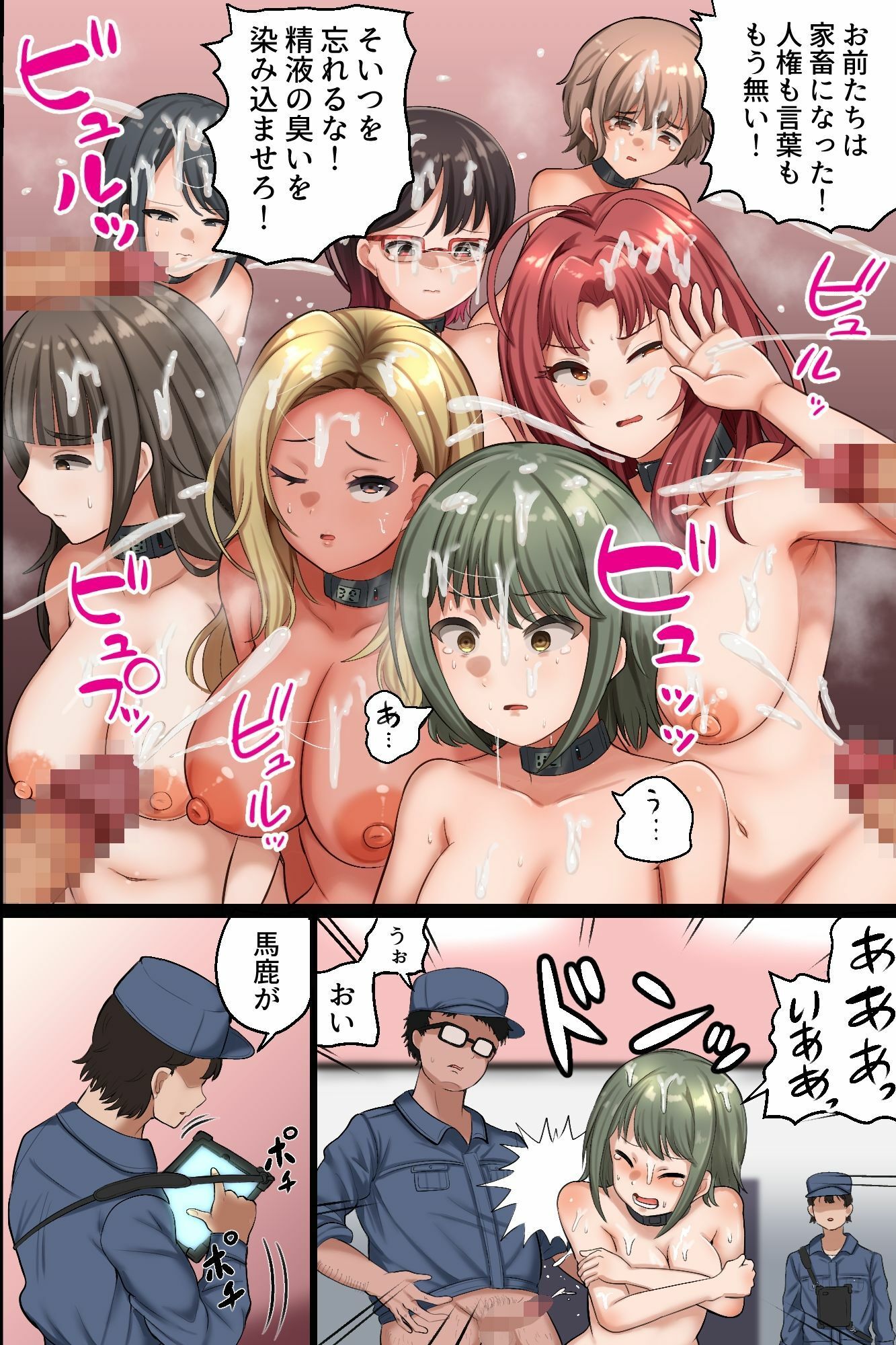 罪人女が家畜になる世界〜人間牧場で元同級生を24時間再教育して白目アヘ顔連続絶頂させるまで〜 サンプル10ページ目