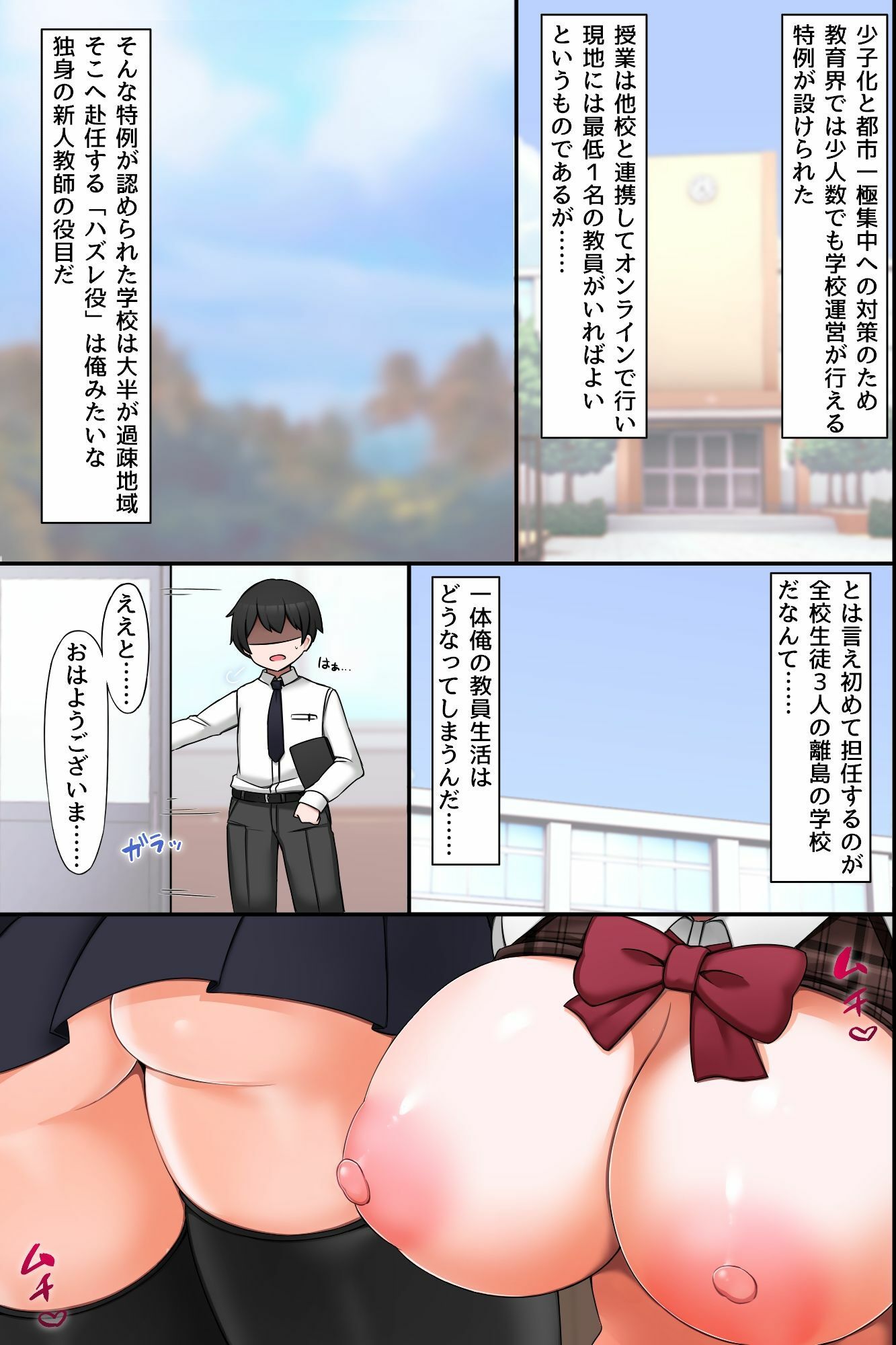 離島孕ませハーレム授業〜新任教師が制服美少女三人を全員中出し種付け！〜 サンプル7ページ目