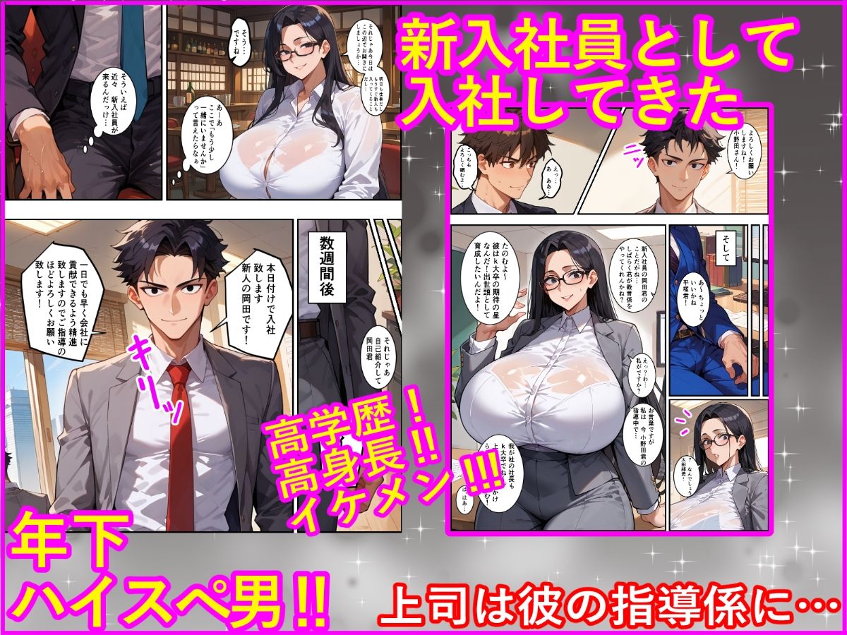 爆乳女上司BSS 僕が先に好きだったのに…憧れの女上司がハイスぺ新入社員にNTRれた話 サンプル2ページ目