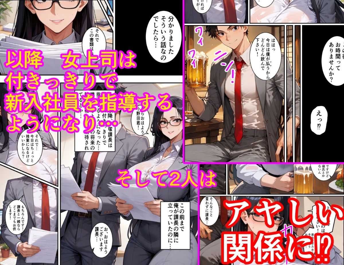 爆乳女上司BSS 僕が先に好きだったのに…憧れの女上司がハイスぺ新入社員にNTRれた話 サンプル3ページ目
