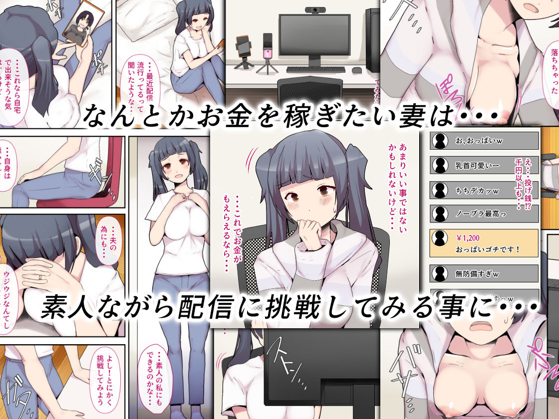 素人妻の秘密配信〜前編〜 サンプル2ページ目