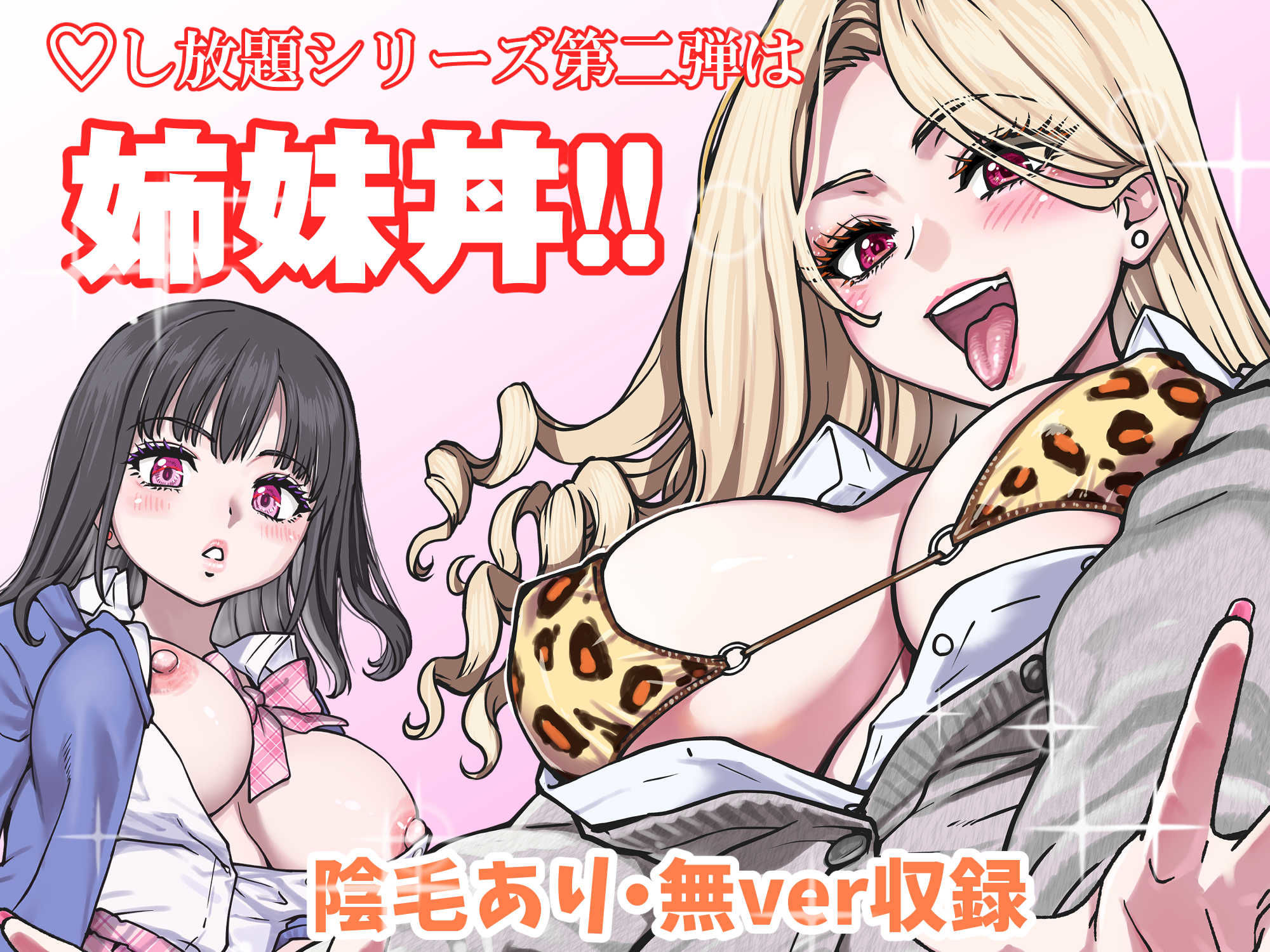本校の全女子生徒の上の口と下の口は仲良し放題だって知ってるのは俺だけ？！その2 サンプル1ページ目
