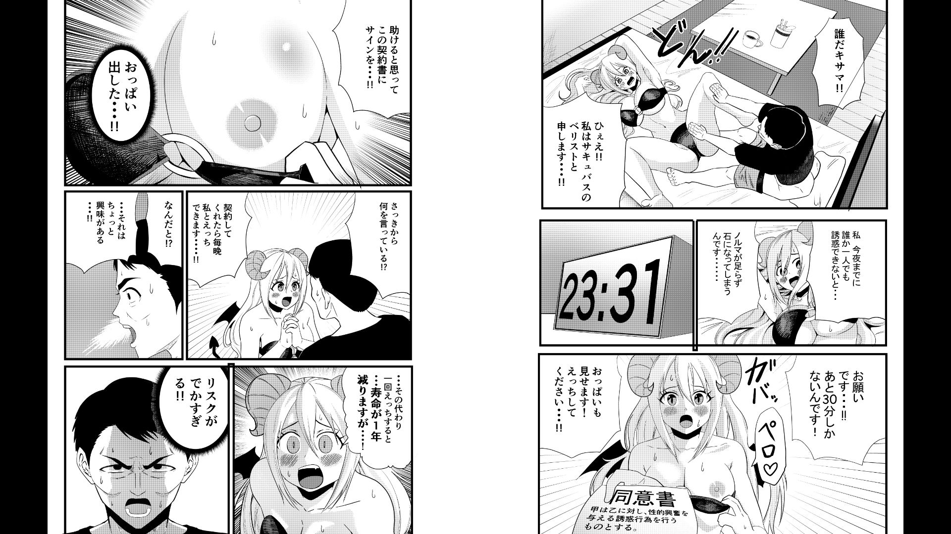 誘惑しないと死ぬのに誘惑が下手なサキュバス サンプル3ページ目