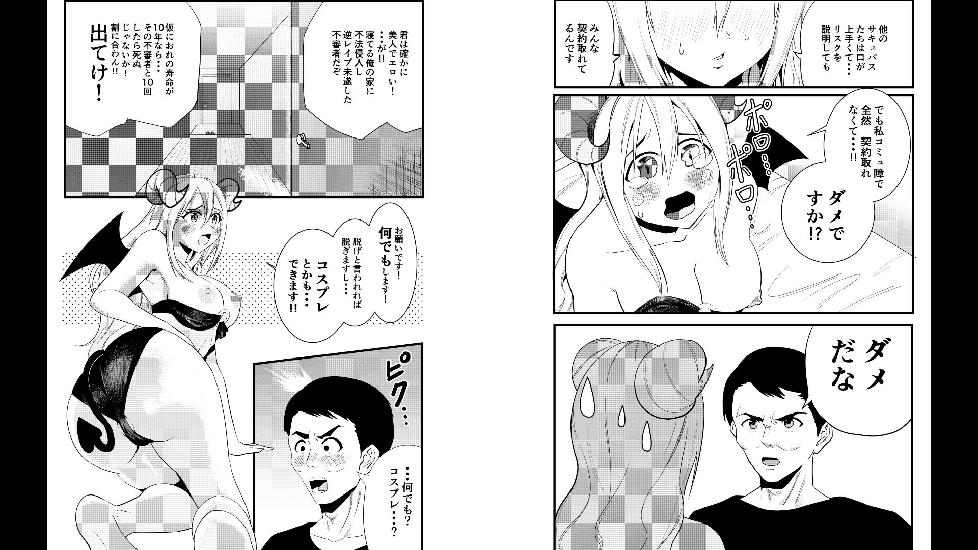 誘惑しないと死ぬのに誘惑が下手なサキュバス サンプル4ページ目