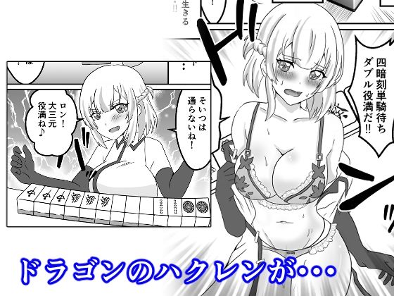 異世界のんびり脱衣麻雀 〜殲滅天使ティア・ドラゴンのハクレン・亜人吸血鬼フローラを役満でぶっ飛ばす〜 サンプル2ページ目