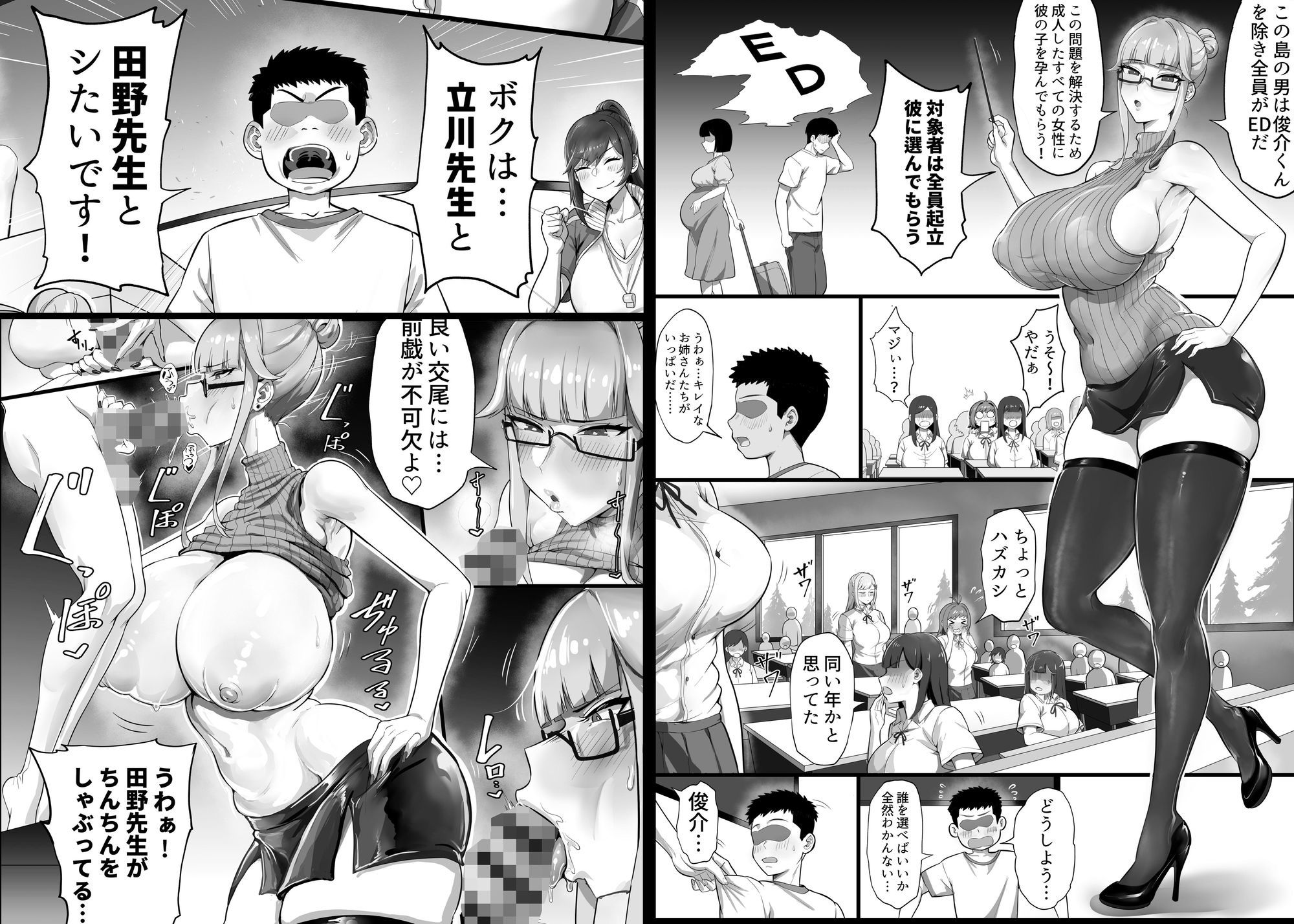 EDしか生まれない島で唯一の絶倫2 サンプル1ページ目
