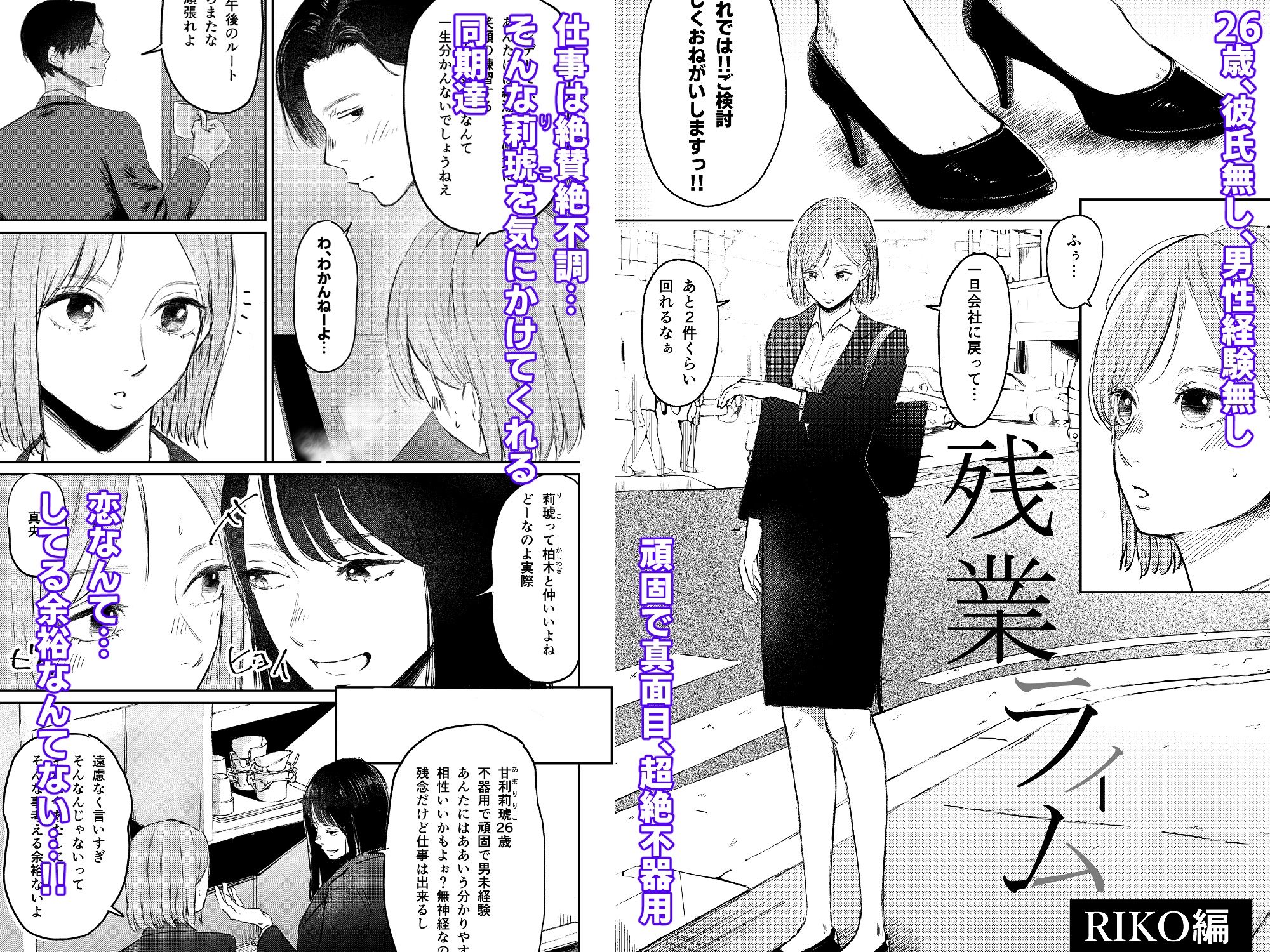 残業ライム〜莉琥編〜 サンプル1ページ目