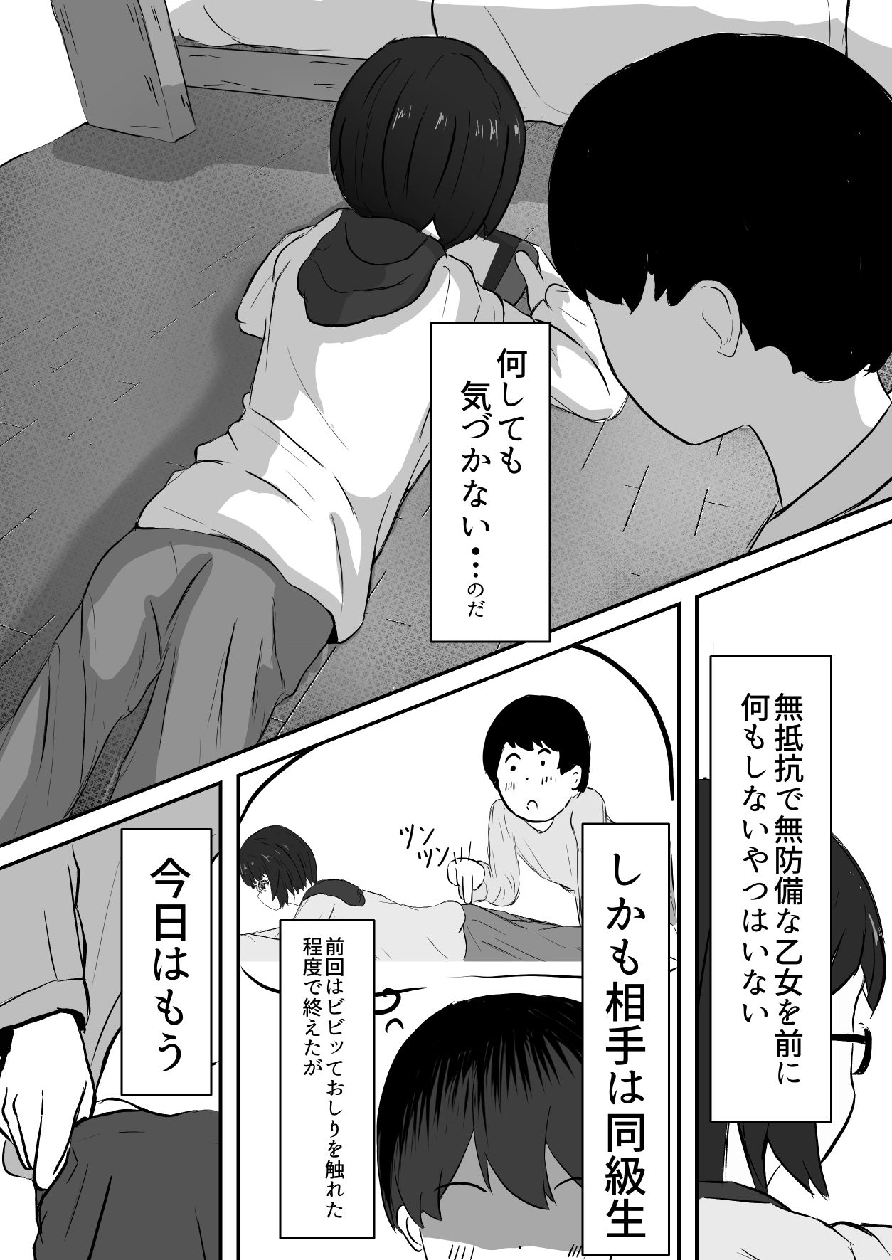 ゲーマー彼女は気づかない？！ サンプル2ページ目
