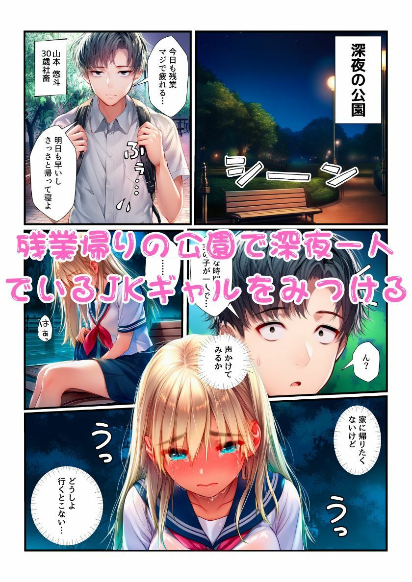 家出JKギャルに性指導！翌日エッチな友達連れてきたので3Pしたら妹に見つかり4Pになった！ サンプル1ページ目
