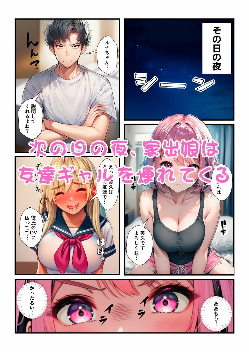 家出JKギャルに性指導！翌日エッチな友達連れてきたので3Pしたら妹に見つかり4Pになった！ サンプル5ページ目