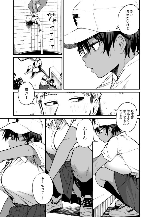 褐色不愛想野球部マネージャーの弱み握った サンプル2ページ目