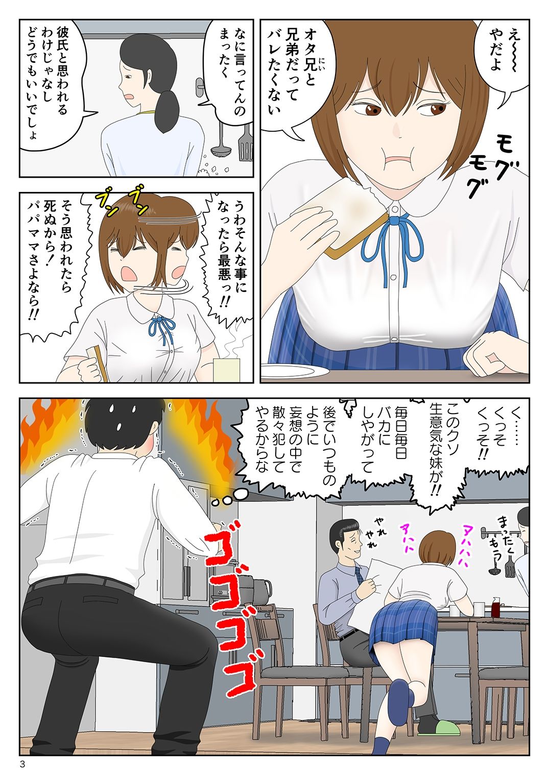 隠れてたら妹と父親がヤり始めた サンプル2ページ目