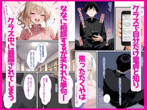 童貞をバカにするギャル体育教師に催●アプリで復讐生ハメSEXする話 サンプル2ページ目