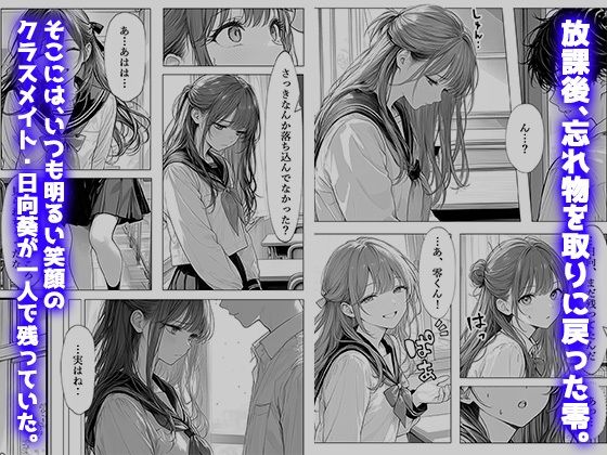 弱みを見せたら放課後の教室で甘く犯●れちゃった サンプル2ページ目