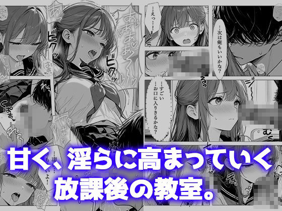 弱みを見せたら放課後の教室で甘く犯●れちゃった サンプル5ページ目