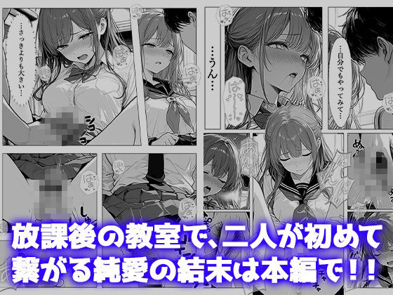 弱みを見せたら放課後の教室で甘く犯●れちゃった サンプル6ページ目