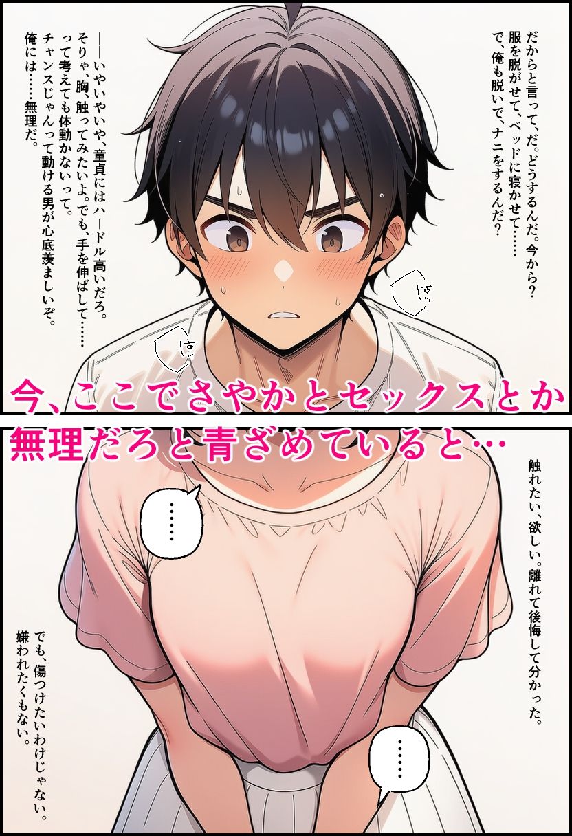 【本編130p】処女幼馴染とセックスしないと出られない部屋で幼馴染をやめるまで（はーと） サンプル5ページ目