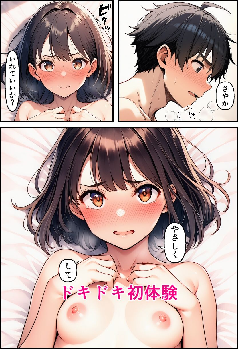 【本編130p】処女幼馴染とセックスしないと出られない部屋で幼馴染をやめるまで（はーと） サンプル7ページ目