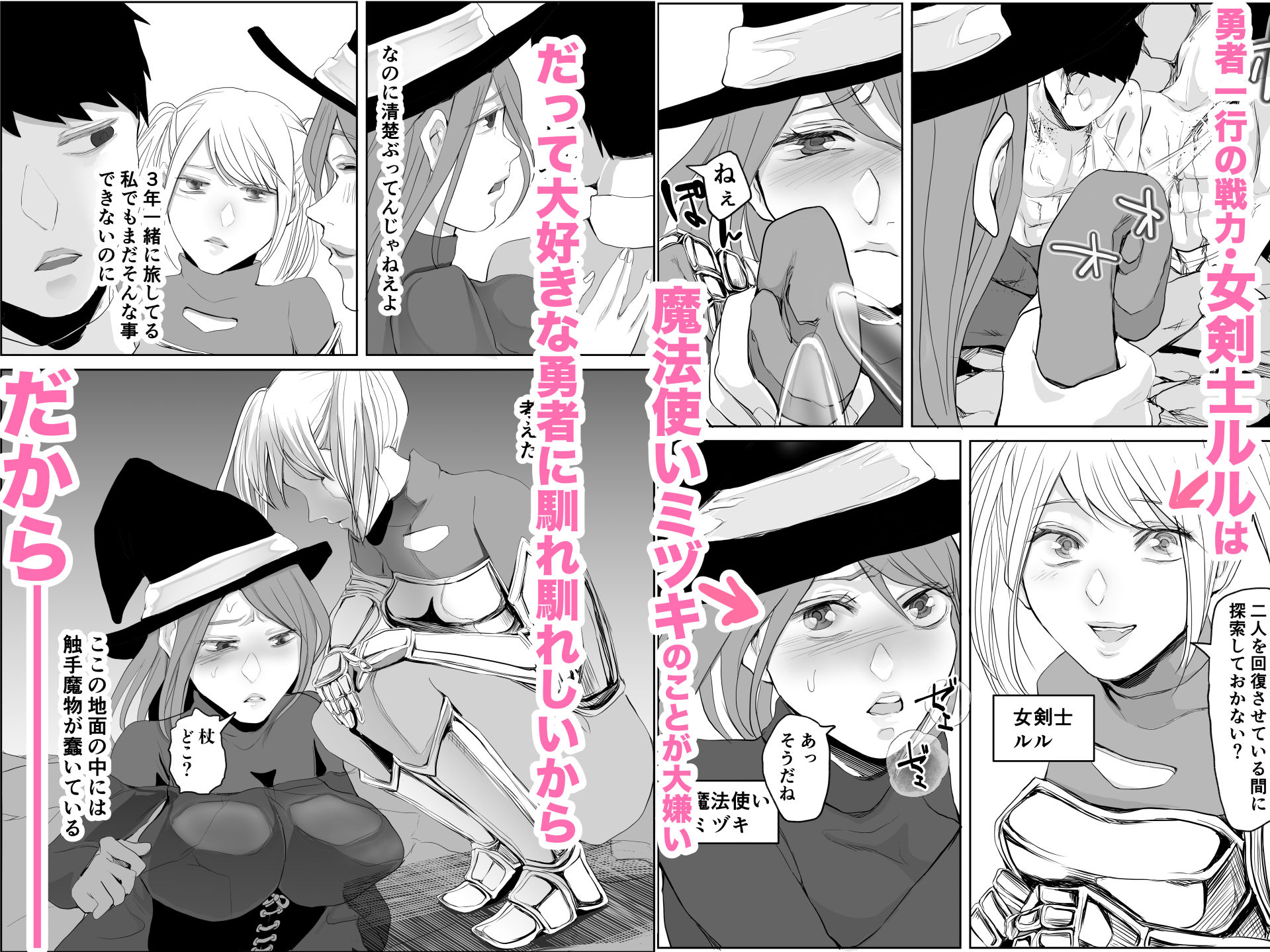 恋敵を貶めようと感覚遮断で絶頂させるはずが自分に跳ね返ってきた性悪女剣士の話 サンプル1ページ目