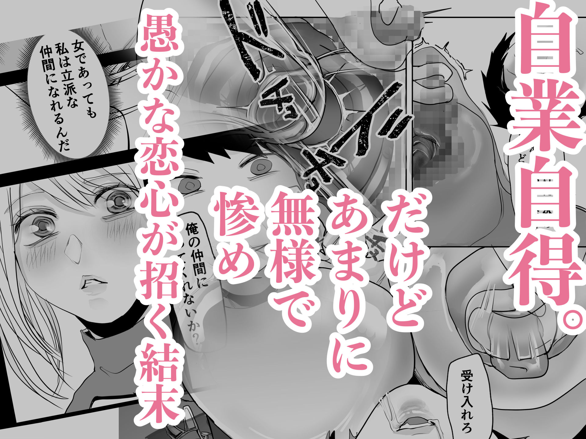 恋敵を貶めようと感覚遮断で絶頂させるはずが自分に跳ね返ってきた性悪女剣士の話 サンプル10ページ目