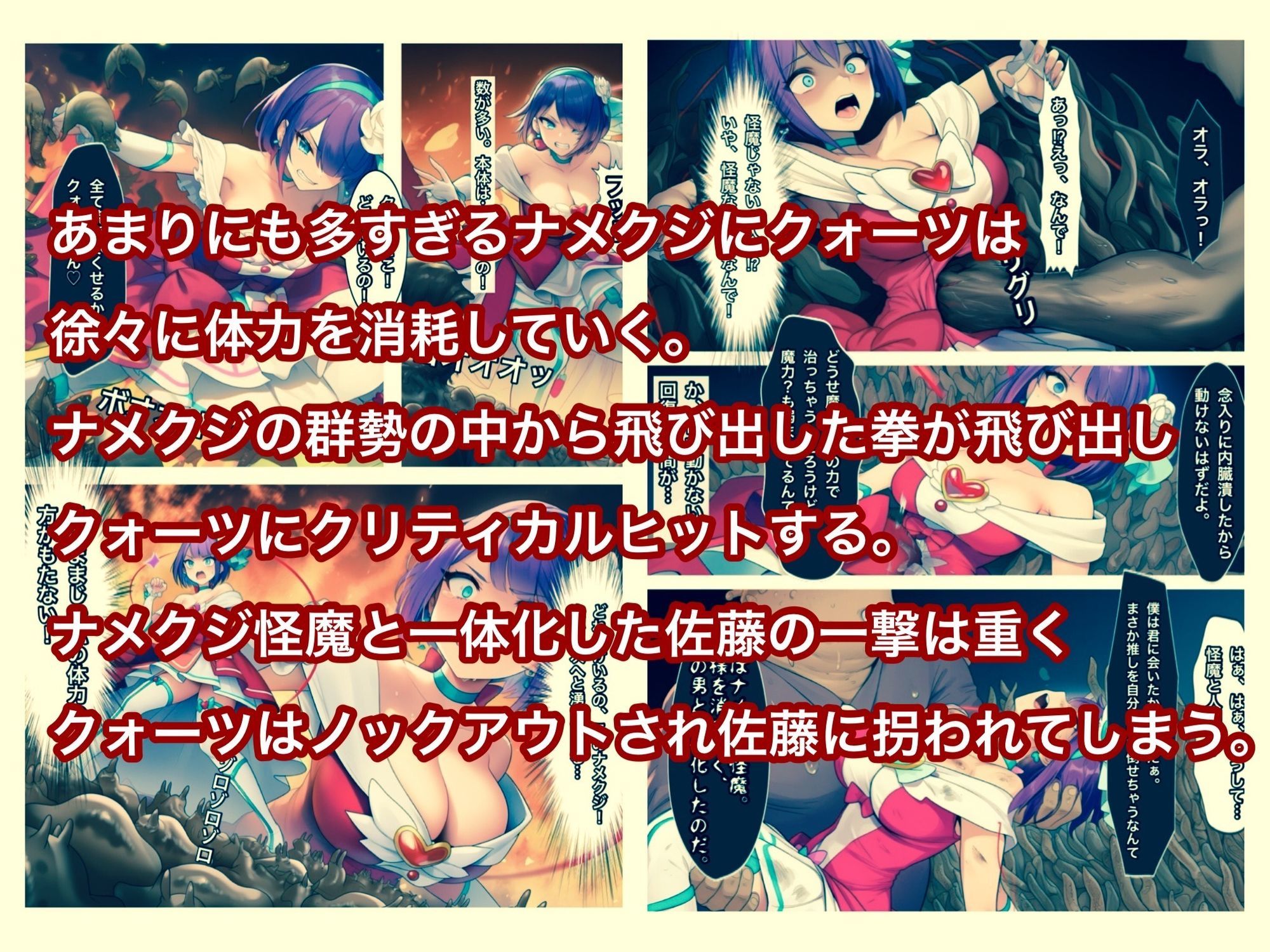 魔法少女ピュアクォーツvsナメクジ怪魔とキモ男  ふたなり化人格排泄で大ピンチ サンプル2ページ目